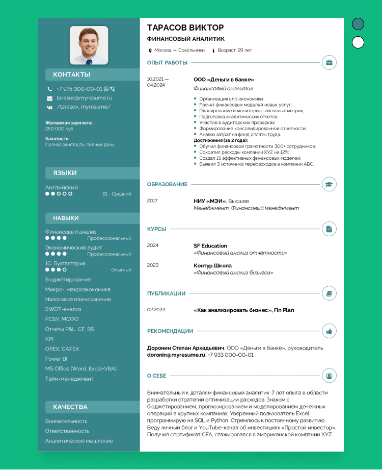 примеры резюме для трудоустройства