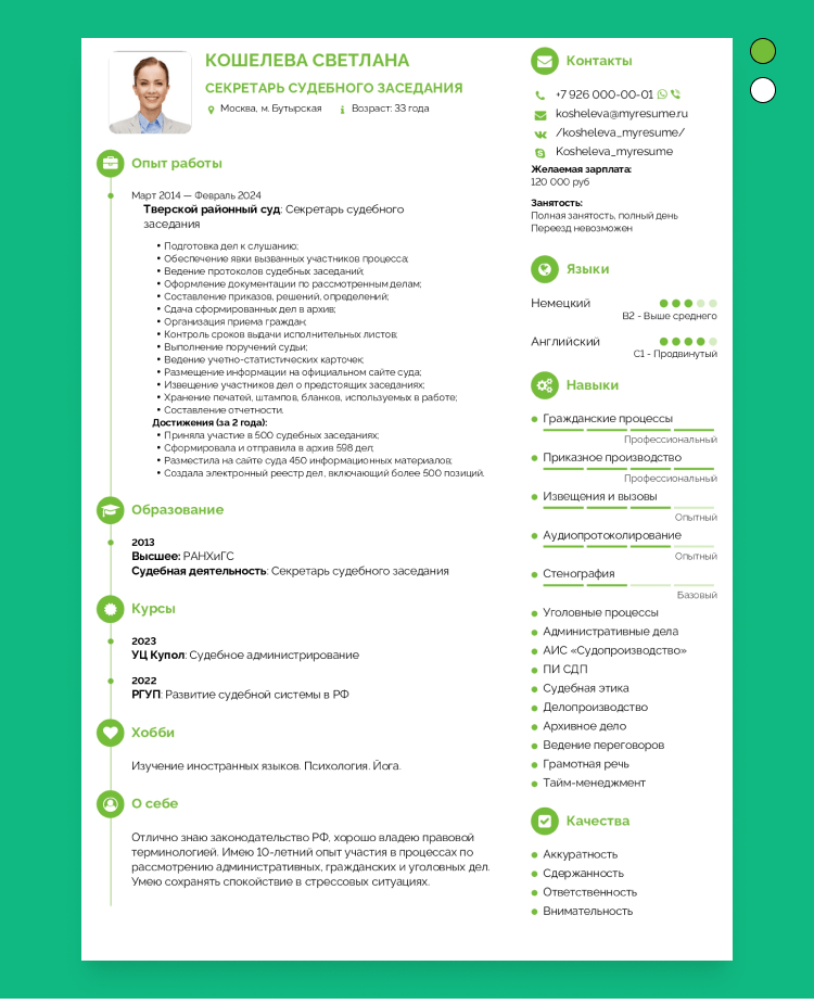 шаблон резюме для трудоустройства скачать