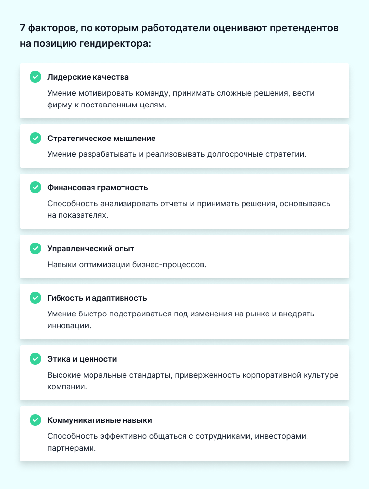 ключевые навыки генерального директора для резюме