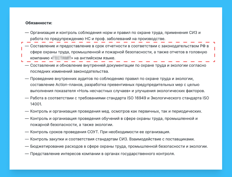 обязанности инженера по охране труда для резюме