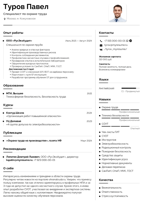 резюме специалиста по охране труда образец