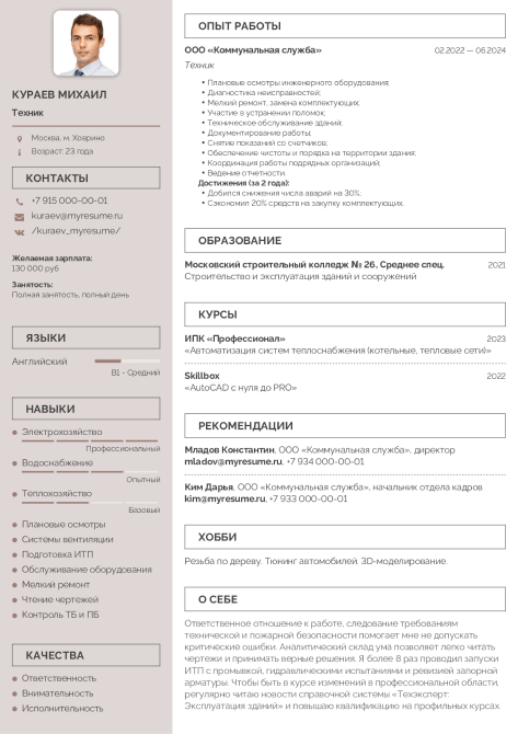 резюме техника образец