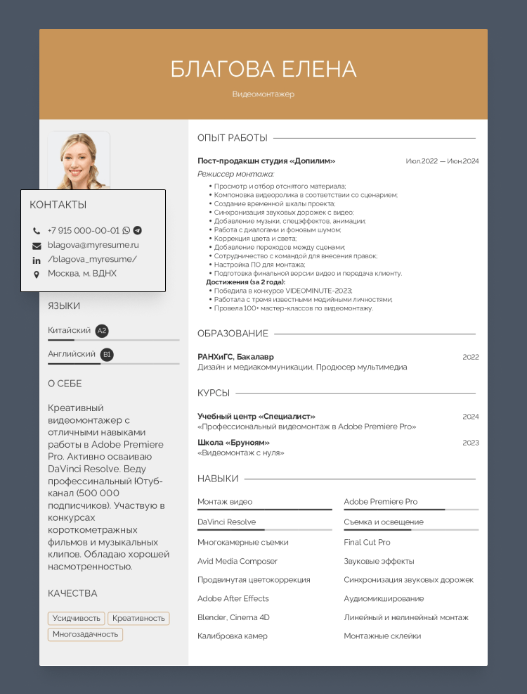 резюме режиссера монтажа образец