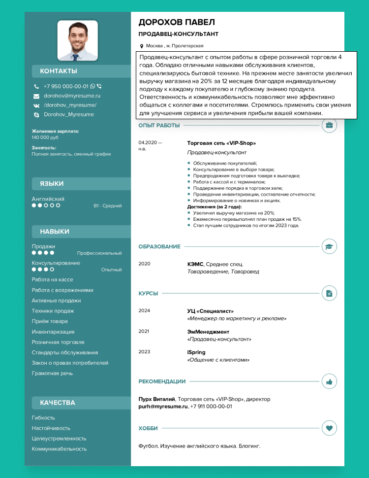 какими достижениями вы гордитесь резюме