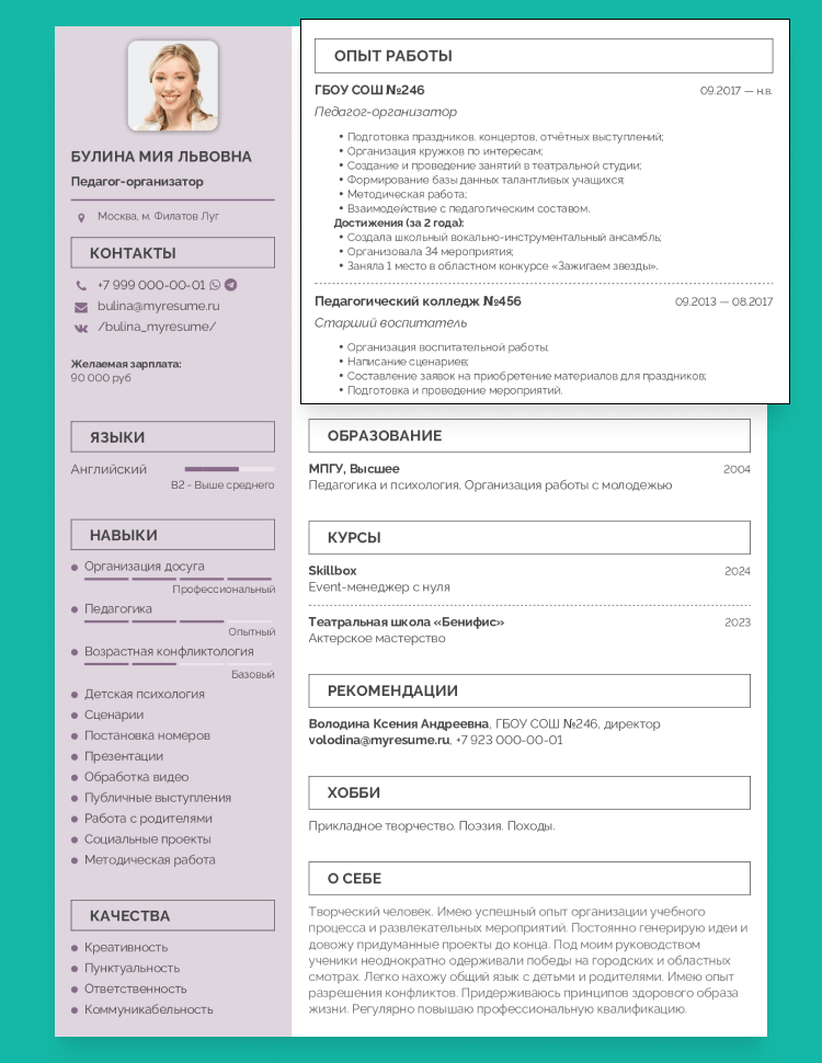 какими навыками вы обладаете в резюме для педагога