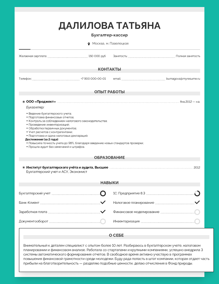 какими тремя характеристиками вы себя охарактеризуете резюме