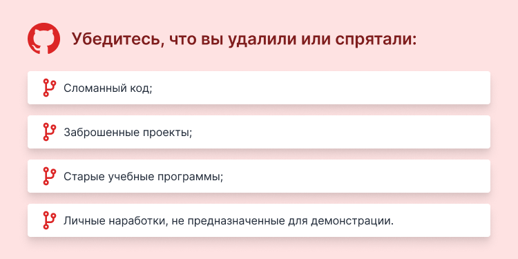 резюме в гитхаб