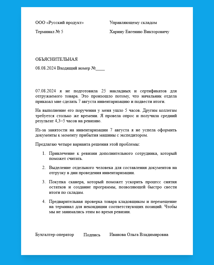 объяснительная почему не выполнил работу