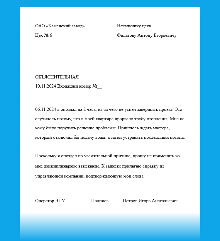 объяснительная почему не сделана работа