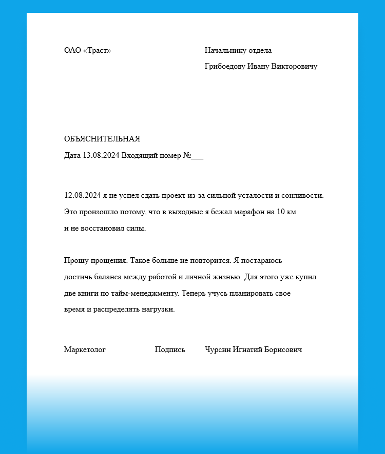 объяснительная почему не выполнил работу оправдание пример