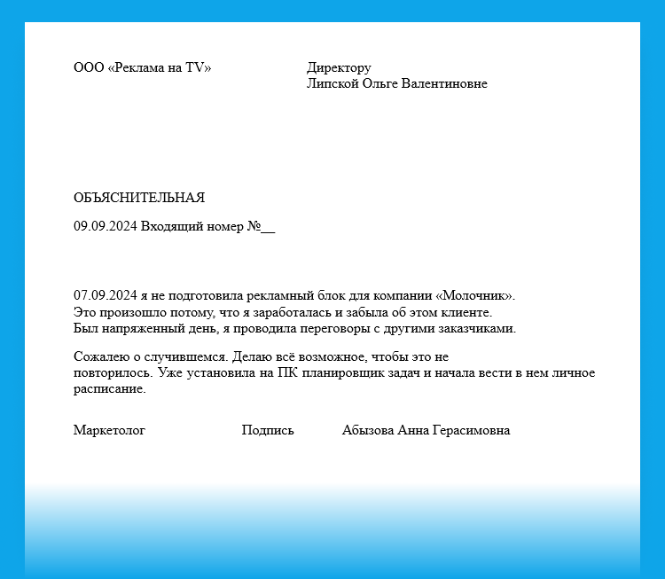 объяснительная почему не выполнил работу образец