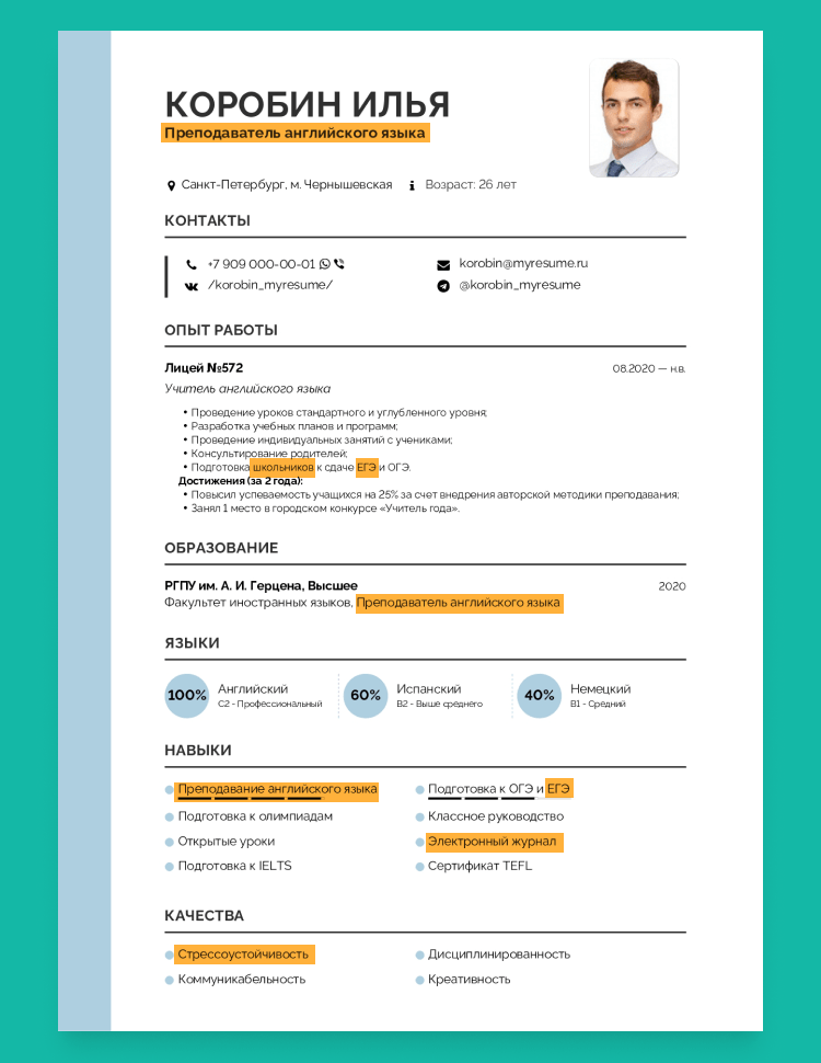 подготовка резюме для устройства на работу