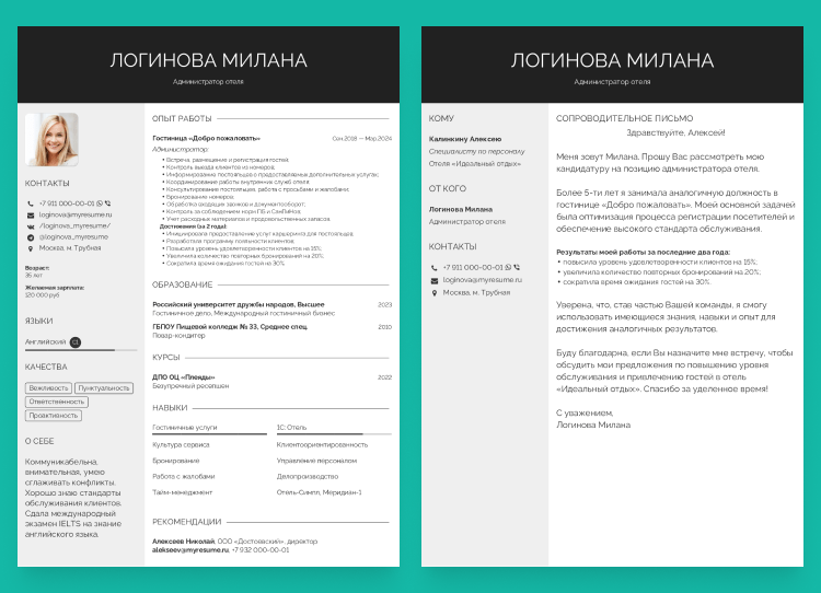 как подготовить резюме для устройства на работу образец правильно