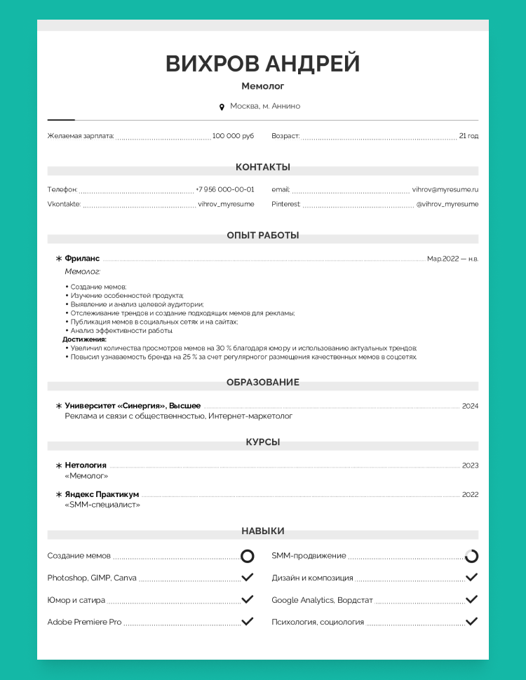 подготовка составление резюме