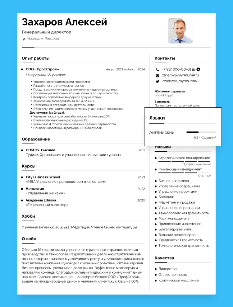пример резюме генеральный директор