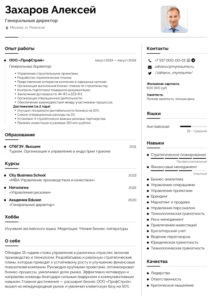 резюме генерального директора образец