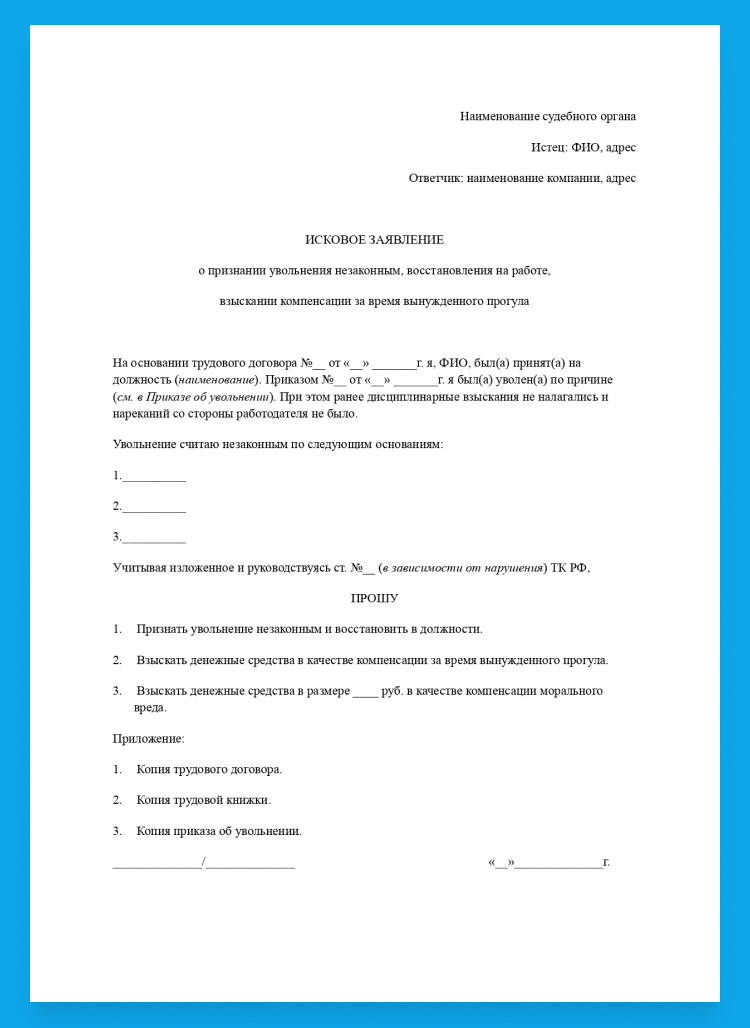 незаконно уволили по статье куда обращаться