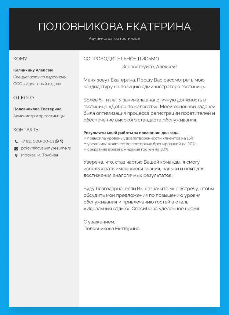 как устроиться на работу после увольнения по статье