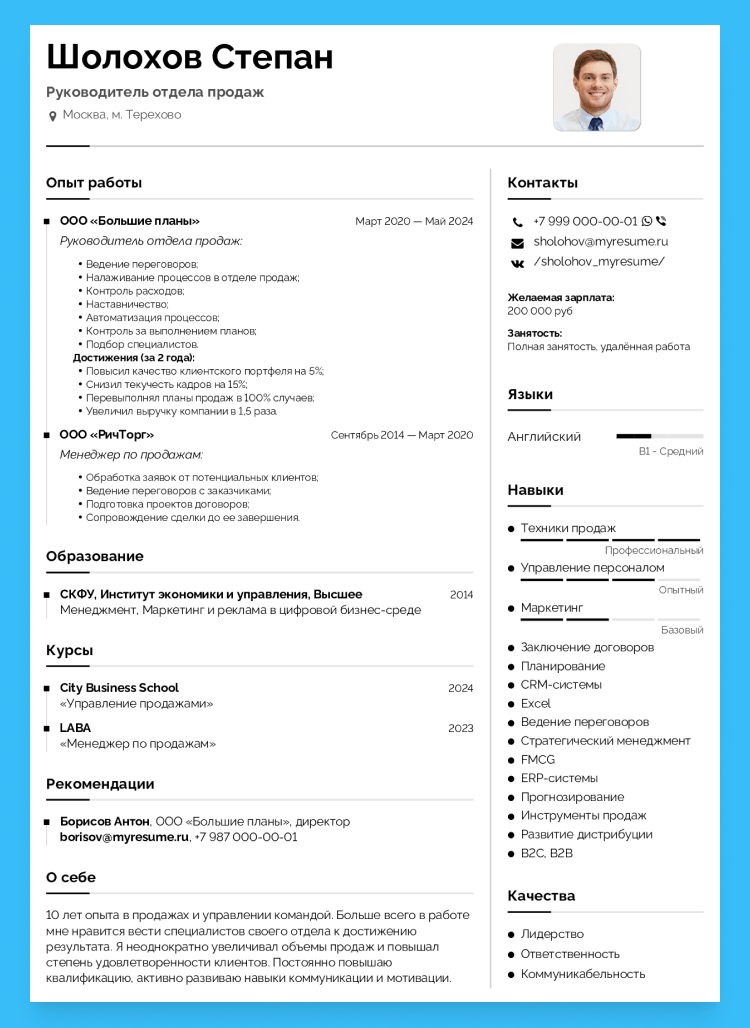 в каком формате должно быть резюме