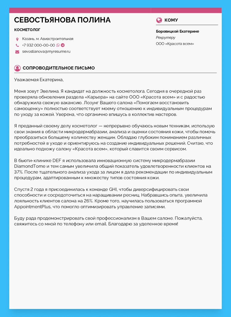 каким должно быть сопроводительное письмо к резюме