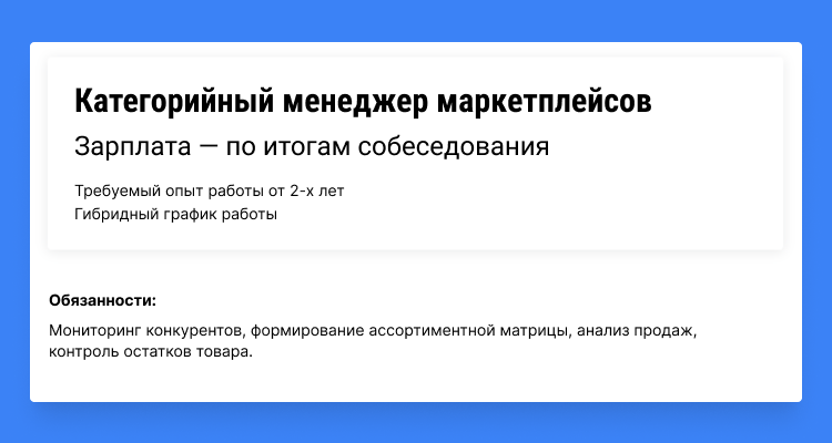 обязанности категорийного менеджера для резюме