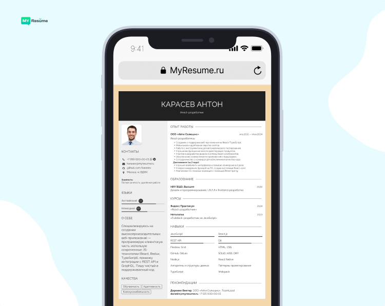 как сделать резюме на айфоне