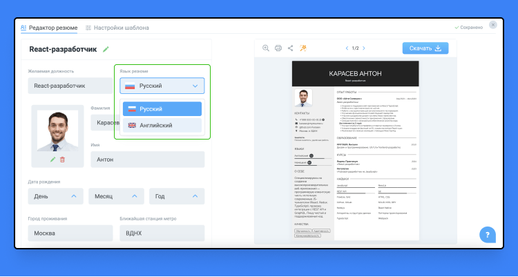 как создать резюме на телефоне айфон