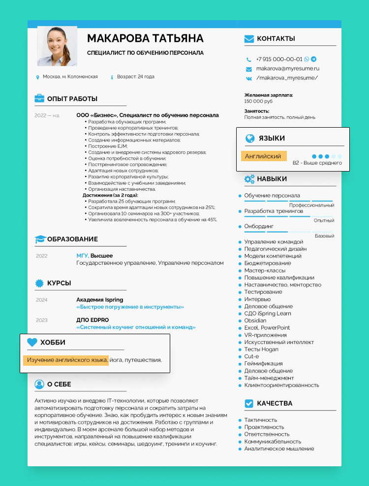 резюме менеджер по обучению персонала
