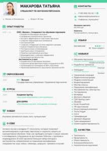резюме специалиста по обучению персонала пример