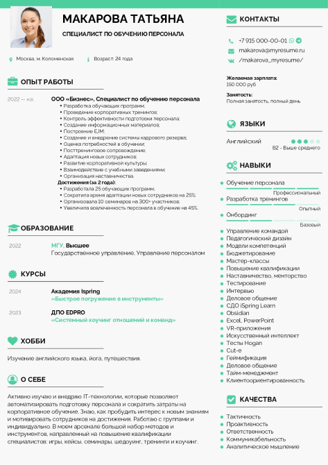 резюме специалиста по обучению персонала пример