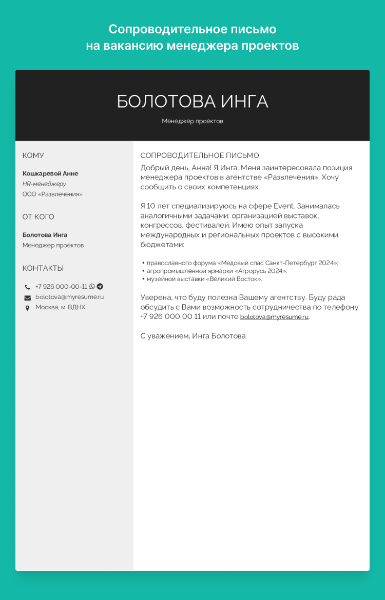 шапка сопроводительного письма к резюме