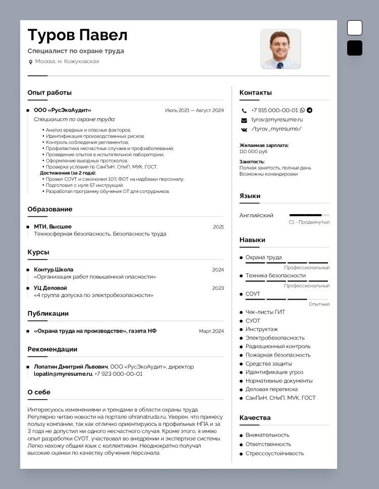 шаблон резюме pdf скачать бесплатно