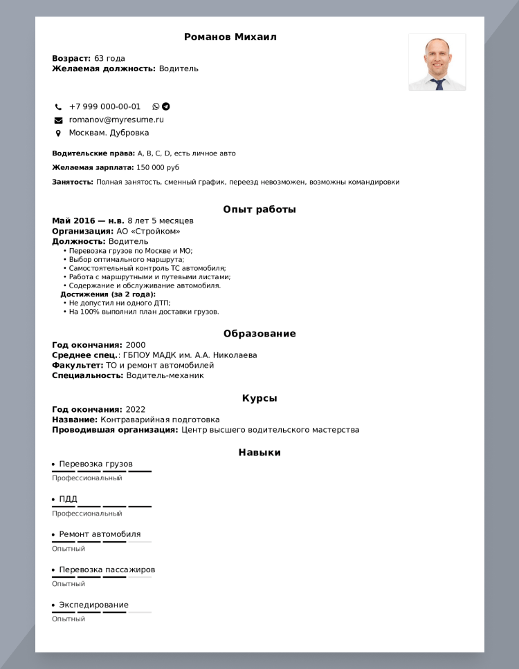 скачать бланк резюме с фото pdf бесплатно