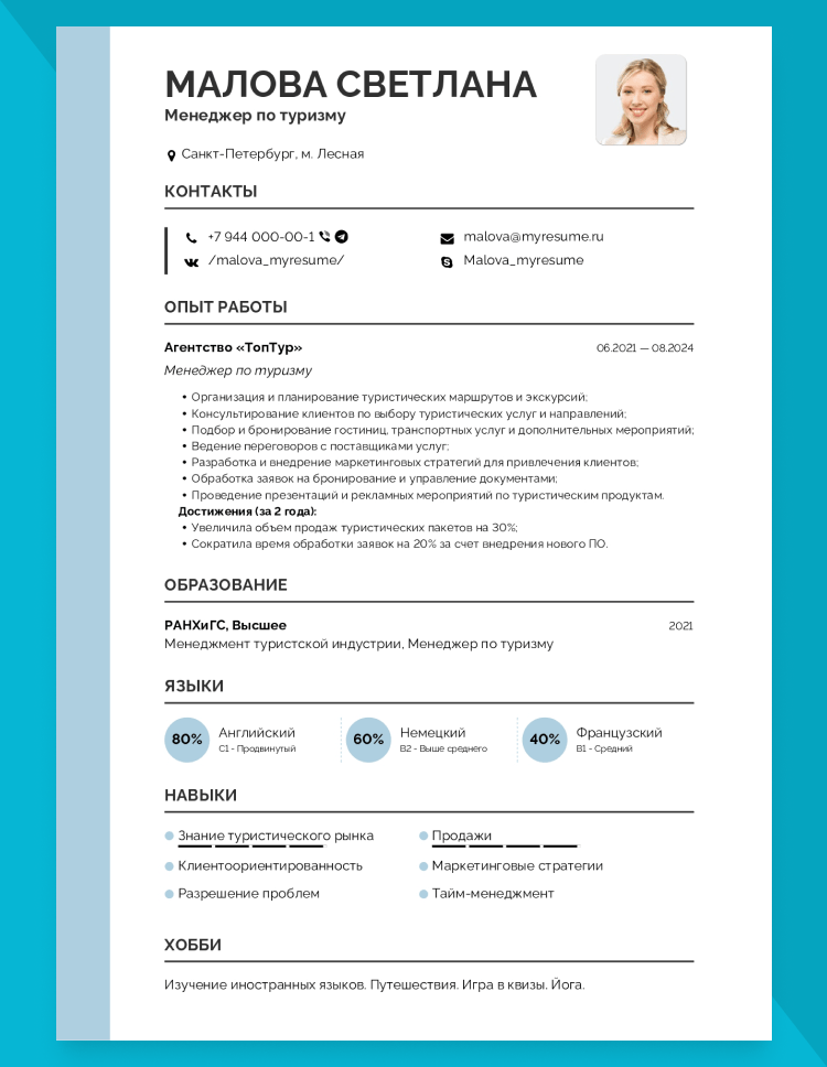 бланк резюме с фото скачать бесплатно