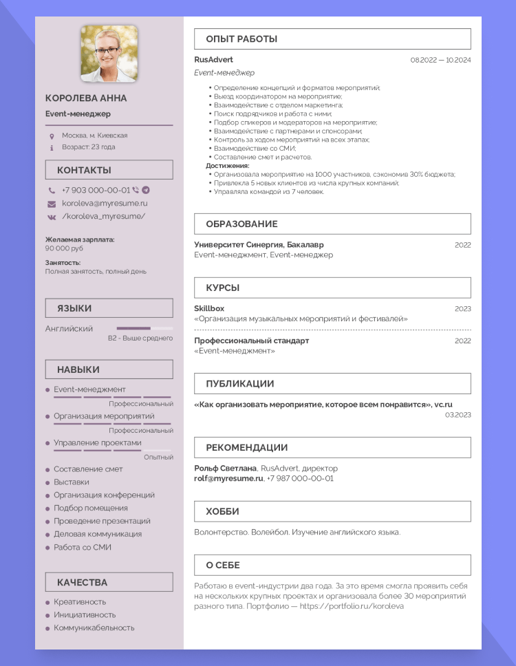 резюме с фото образец скачать бланк