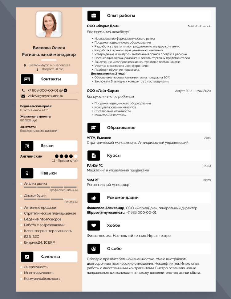 бланк резюме с фото скачать бесплатно чистый