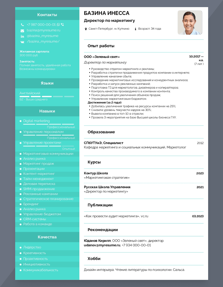 бланк резюме с фото бесплатно