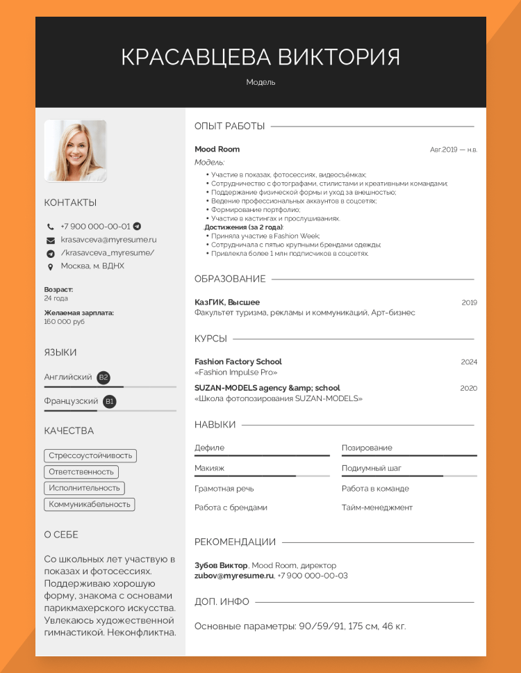 бланк резюме с фото скачать бесплатно чистый для заполнения