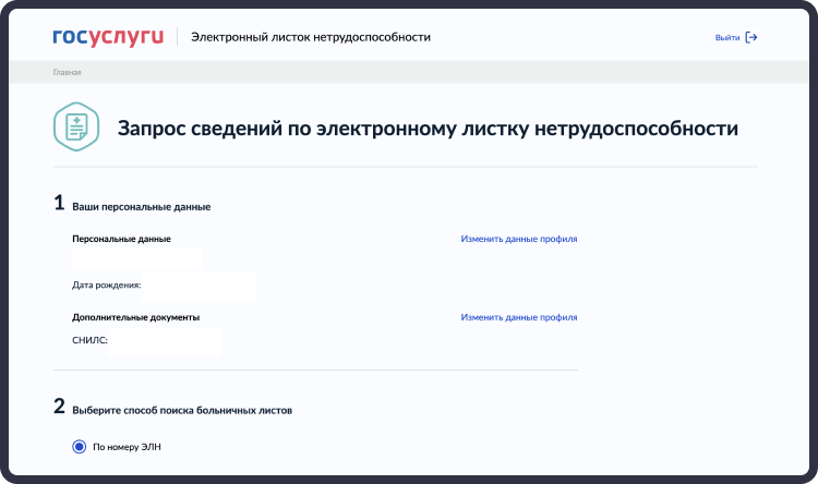 как брать больничный на работе если заболел