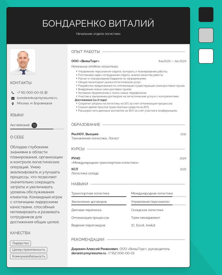 как правильно пишется резюме