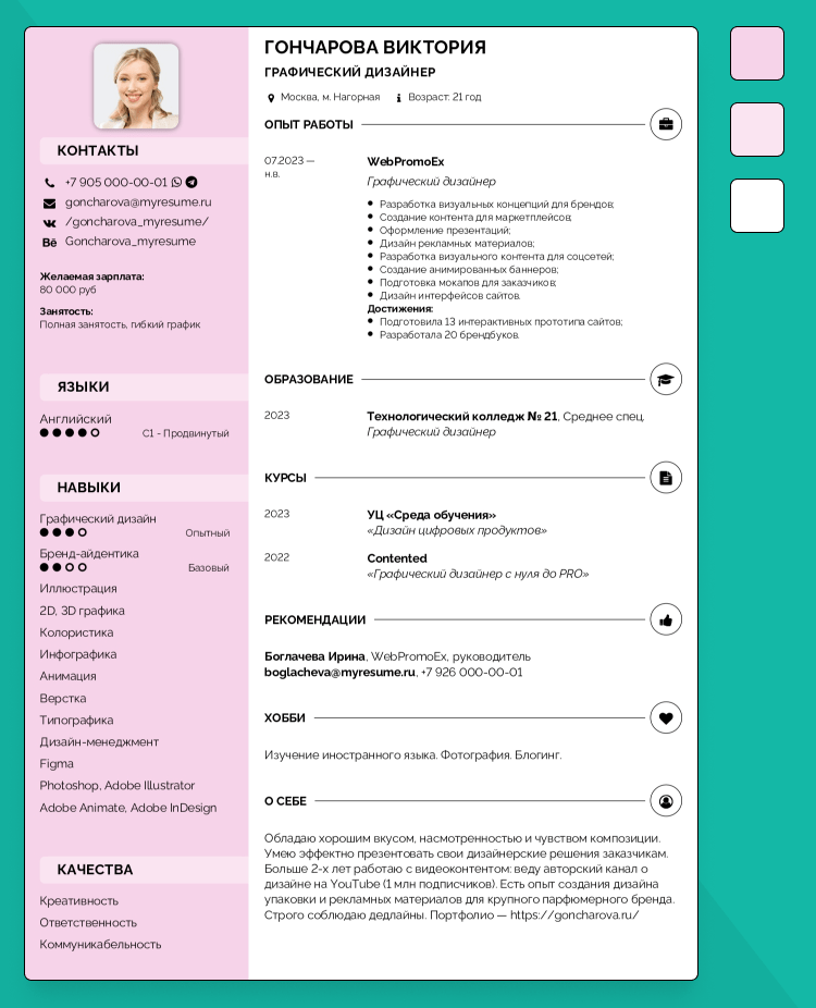 как пишется резюме для устройства на работу