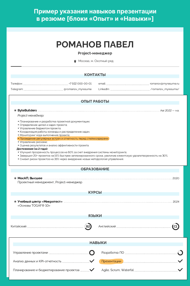 навык презентации в резюме