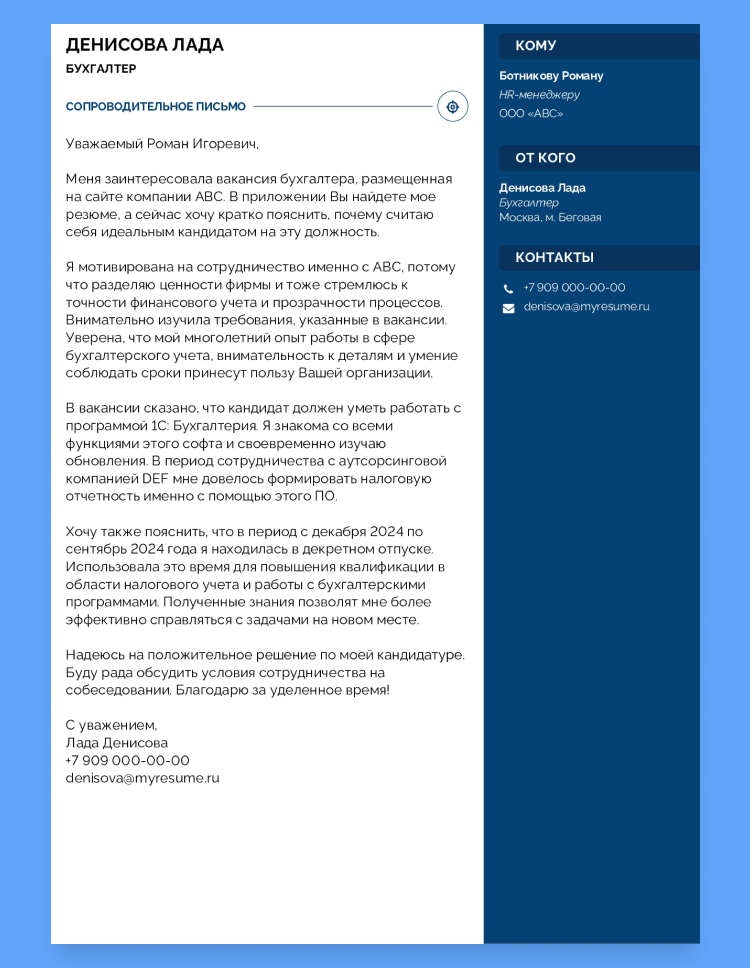 сопроводительное письмо к резюме в компанию