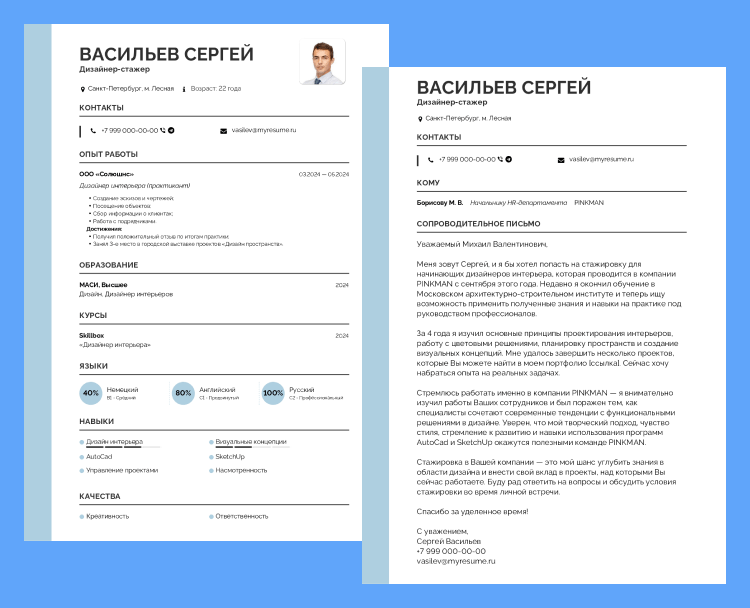 сопроводительное письмо на стажировку в it компанию без опыта