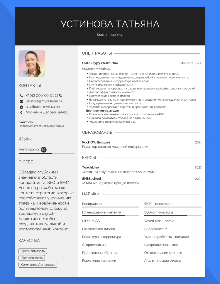 работа создание контента