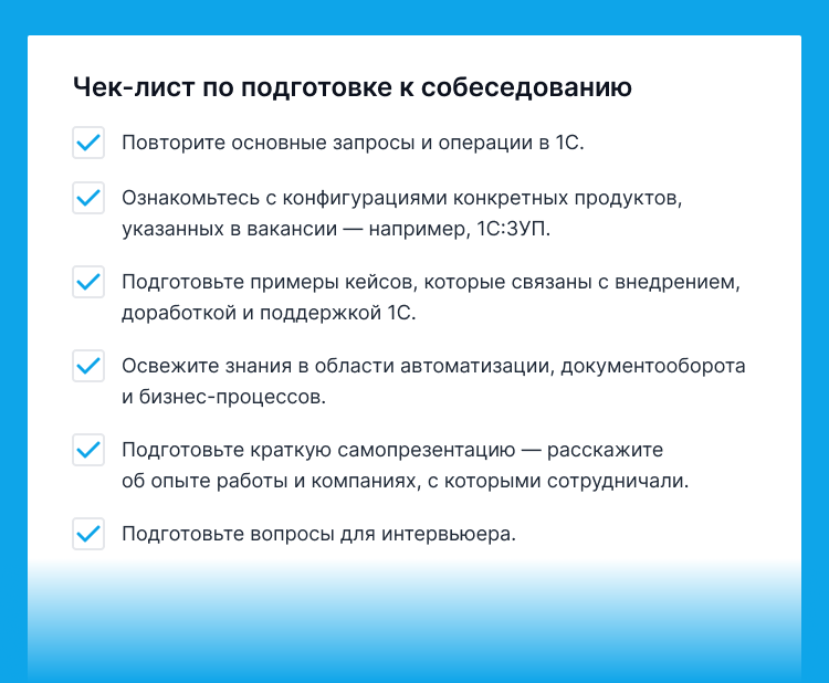 вопросы для собеседования аналитика 1с