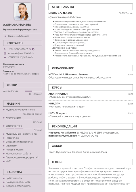 резюме музыкального руководителя детского сада образец