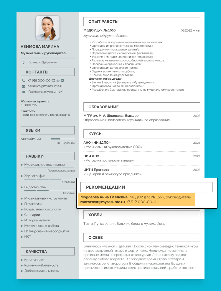 Пример резюме музыкального руководителя
