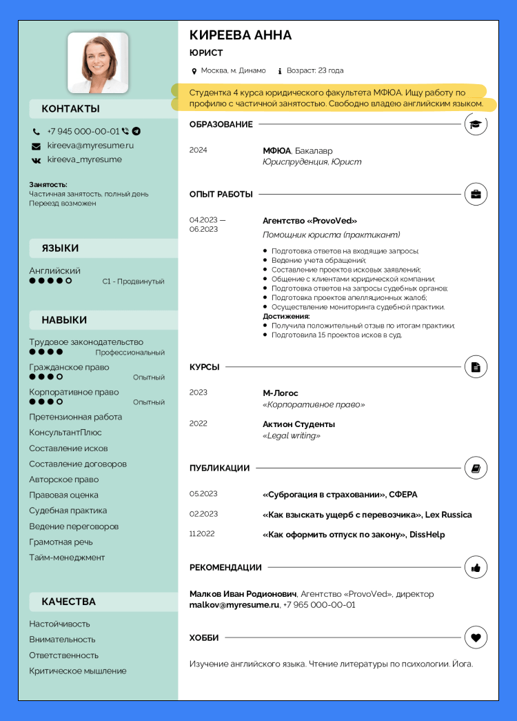 бесплатная проверка резюме