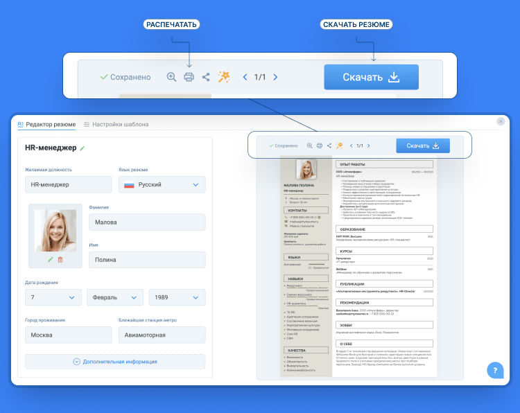 проверить резюме на ошибки